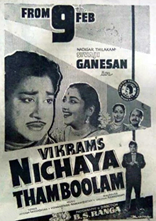 <i>Nichaya Thamboolam</i> 1962 film by B. S. Ranga