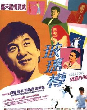 <i>Gorgeous</i> (film) 1999 Hong Kong action romantic comedy film directed by Vincent Kok