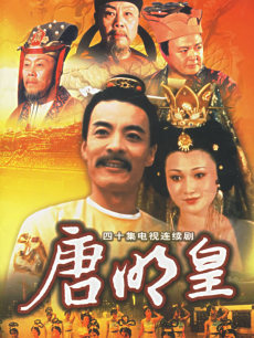 <i>Tang Ming Huang</i> (TV series) 1990 Chinese television series