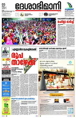 <i>Deshabhimani</i> Indian newspaper