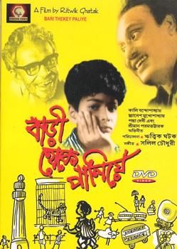 <i>Bari Theke Paliye</i> 1958 film