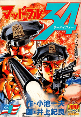 <i>Mad Bull 34</i> Japanese manga series