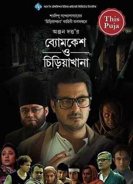 <i>Byomkesh O Chiriyakhana</i> 2016 film by Anjan Dutt