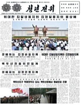 <i>Chongnyon Jonwi</i> North Korean newspaper