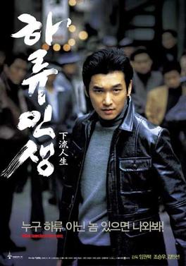 <i>Low Life</i> (film) 2004 South Korean film