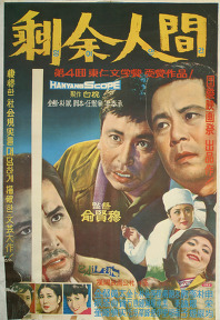 <i>Ingyeo ingan</i> 1964 South Korean film