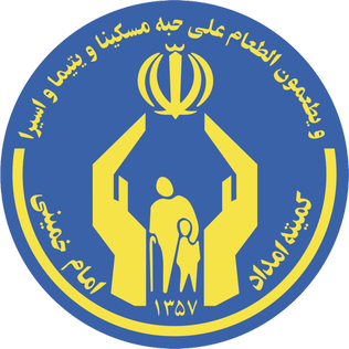 <span class="mw-page-title-main">Imam Khomeini Relief Foundation</span> Iranian government charity organization