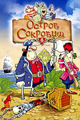 <i>Treasure Island</i> (1988 film) 1988 Soviet cartoon film