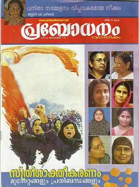 <i>Prabodhanam</i>