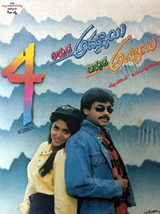 <i>Akkada Ammayi Ikkada Abbayi</i> 1996 Indian film