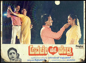 <i>Avale Nanna Hendthi</i> 1988 Indian film