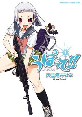 <i>Upotte!!</i> Japanese manga series