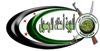 <span class="mw-page-title-main">Ahfad al-Rasul Brigades</span> Qatari-backed Syrian rebel group (2012–2014)