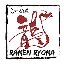 Ramen Ryoma logo.jpeg