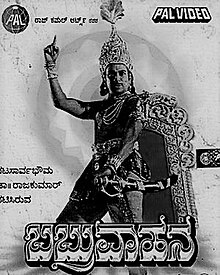 Babruvahana 1977.jpg