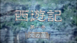 Title card from the first episode