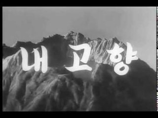 <i>My Home Village</i> 1949 first North Korean feature film