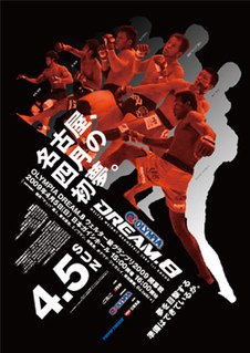 <span class="mw-page-title-main">Dream 8</span> Dream mixed martial arts event in 2009