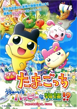 <i>Tamagotchi: Happiest Story in the Universe!</i> 2008 film by Jōji Shimura