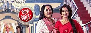 <i>Punyi Pukur</i> Indian television series