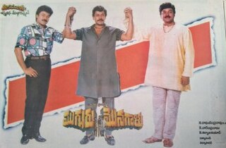 <i>Mugguru Monagallu</i> (1994 film) 1994 Indian film