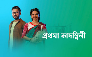 <i>Prothoma Kadambini</i> 2020 Indian Bengali television period drama series