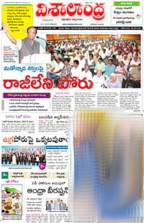 <i>Visalaandhra</i> Indian newspaper