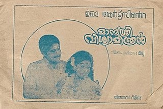 <i>Manyasree Viswamithran</i> 1974 Indian film