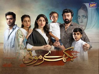 <i>Bikhray Moti</i> Pakistani television series