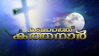 <i>Kadamattathu Kathanar</i> (TV series) Indian supernatural drama television series