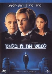 עטיפת ה־DVD בעברית