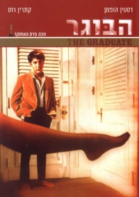 עטיפת ה-DVD של הסרט בישראל