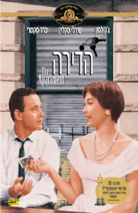 כרזת הסרט בישראל