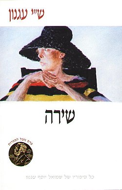 עטיפת "שירה", מהדורה שלישית