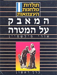 הכריכה הקדמית של כרך ראשון