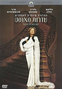 עטיפת ה-DVD של הסרט