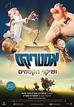 כרזת הסרט בעברית