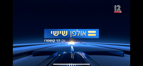 סמליל "אולפן שישי"