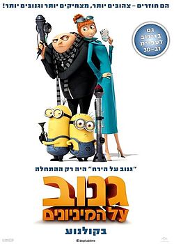 כרזת הסרט בישראל