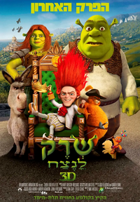 כרזת הסרט בישראל