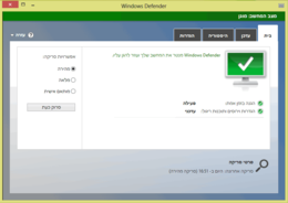 Windows Defender ב-Windows 8