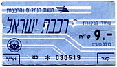 כרטיס נסיעה בעיצוב ישן