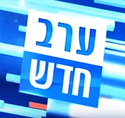 הסמליל שהיה בשימוש מנובמבר 2013[10] עד לשידור האחרון בערוץ הראשון, במאי 2017.