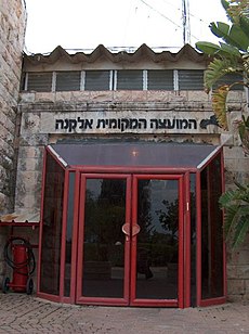 הכניסה למבנה המועצה באלקנה אשר שימש עד לשנת 1967 כמוצב צבאי ירדני, 11/06