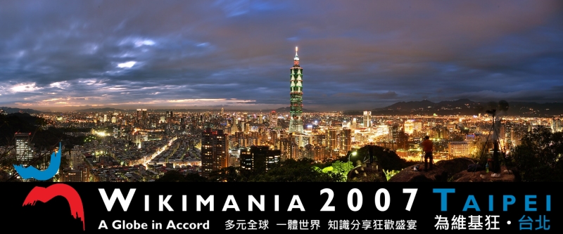 Wikimania 2007 Taipei Bidding Banner, avec une vue nocturne de Taipei City