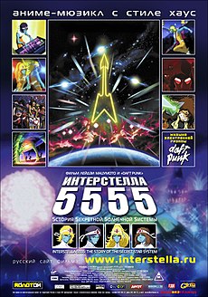 Обложка русского издания аниме-мюзикла «Интерстелла 5555».