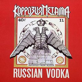 Обложка альбома Коррозии металла «Russian Vodka» (1989/1993)