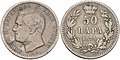 50 пара из 1875. 2,5g 18 mm 83,5% Ag 16,5% Cu