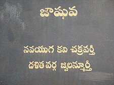 జాషువా