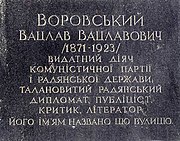 Анотаційна дошка з колишньою назвою вулиці (буд. № 51, демонтовано)